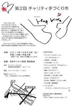 【決定稿】HugVida_flyer_201.jpg